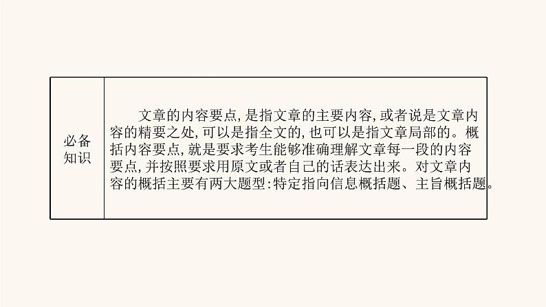 高考语文一轮复习专题1现代文阅读专题4文学类文本阅读二散文阅读第3节概括内容要点课件02