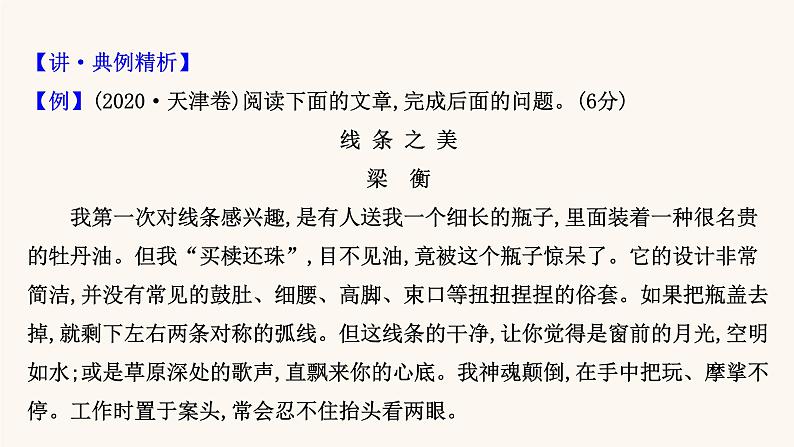 高考语文一轮复习专题1现代文阅读专题4文学类文本阅读二散文阅读第3节概括内容要点课件03