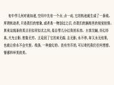 高考语文一轮复习专题1现代文阅读专题4文学类文本阅读二散文阅读第3节概括内容要点课件