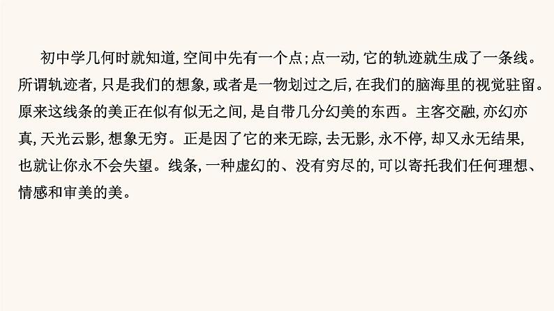 高考语文一轮复习专题1现代文阅读专题4文学类文本阅读二散文阅读第3节概括内容要点课件04