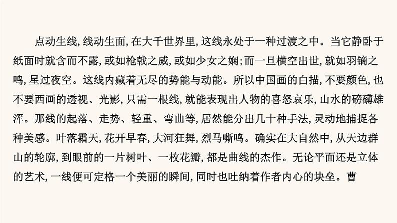 高考语文一轮复习专题1现代文阅读专题4文学类文本阅读二散文阅读第3节概括内容要点课件05