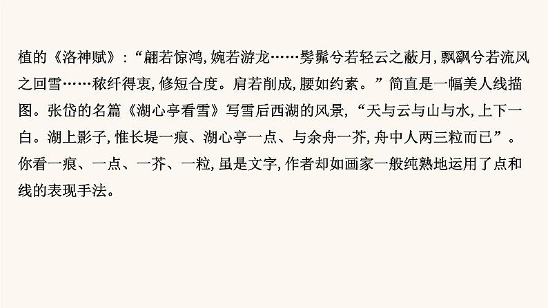 高考语文一轮复习专题1现代文阅读专题4文学类文本阅读二散文阅读第3节概括内容要点课件06