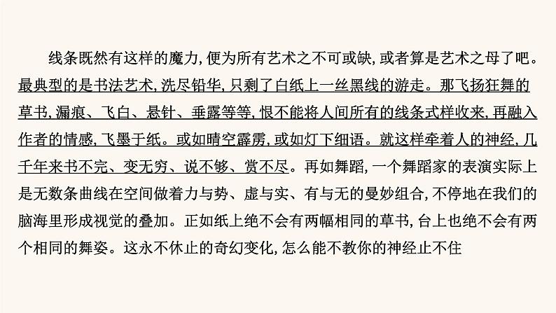 高考语文一轮复习专题1现代文阅读专题4文学类文本阅读二散文阅读第3节概括内容要点课件07