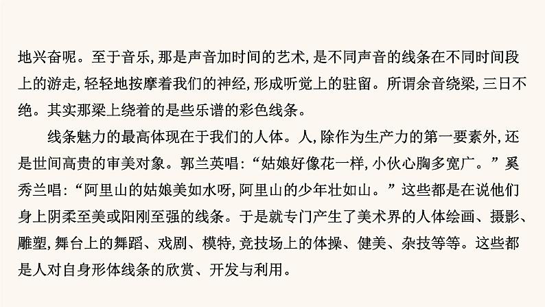 高考语文一轮复习专题1现代文阅读专题4文学类文本阅读二散文阅读第3节概括内容要点课件08