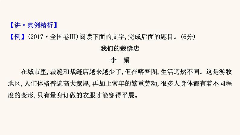 高考语文一轮复习专题1现代文阅读专题4文学类文本阅读二散文阅读第4节理解语句内涵课件第3页