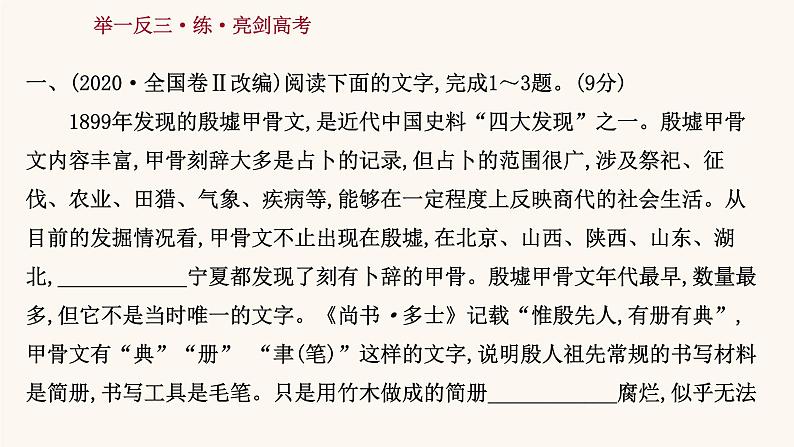 高考语文一轮复习专题3语言文字运用课件05