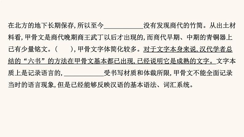 高考语文一轮复习专题3语言文字运用课件06