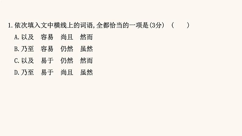 高考语文一轮复习专题3语言文字运用课件07