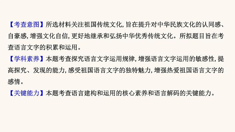 高考语文一轮复习专题3语言文字运用课件08