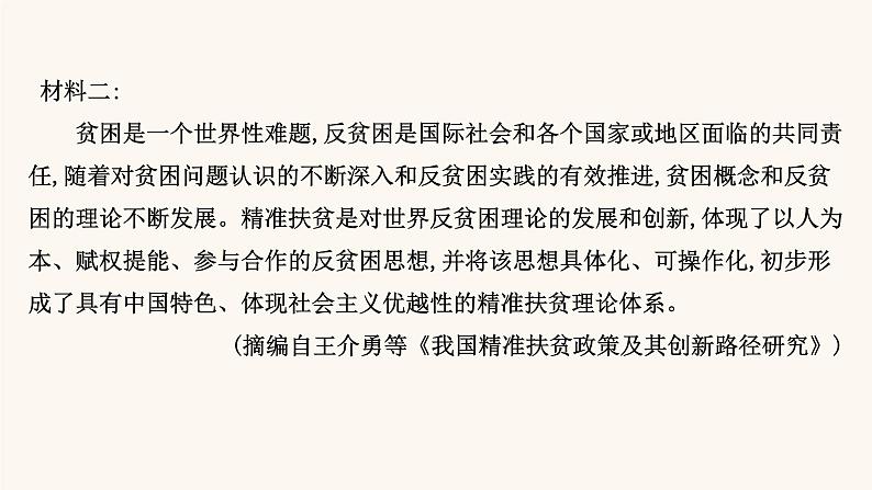 高考语文一轮复习专题1现代文阅读专题2实用类文本阅读第1章第2节筛选判断信息课件04