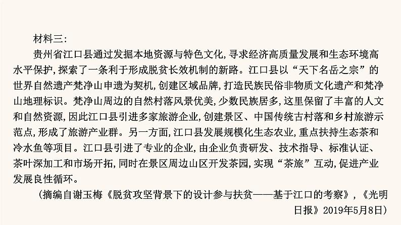 高考语文一轮复习专题1现代文阅读专题2实用类文本阅读第1章第2节筛选判断信息课件05