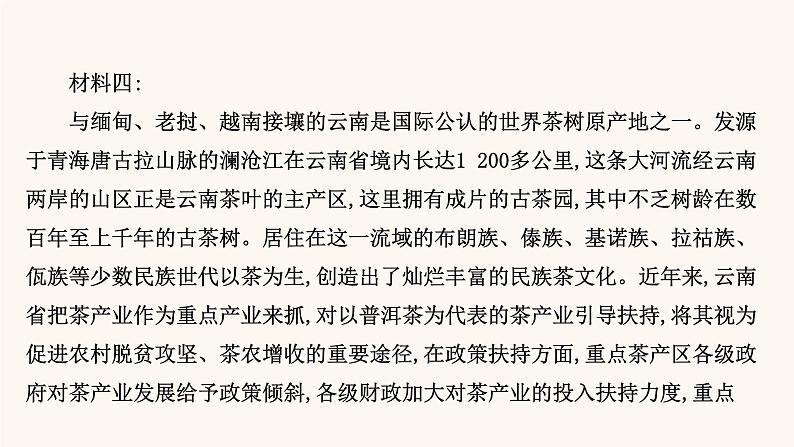 高考语文一轮复习专题1现代文阅读专题2实用类文本阅读第1章第2节筛选判断信息课件06