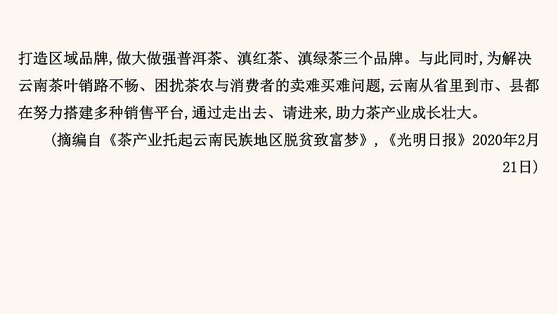 高考语文一轮复习专题1现代文阅读专题2实用类文本阅读第1章第2节筛选判断信息课件07