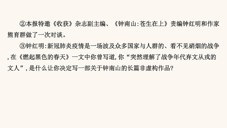 高考语文一轮复习专题1现代文阅读专题2实用类文本阅读第2章第1节访谈课件04