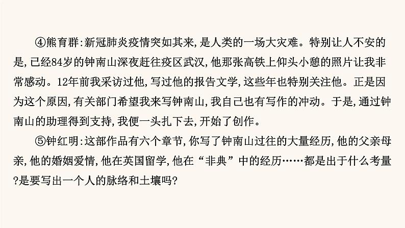 高考语文一轮复习专题1现代文阅读专题2实用类文本阅读第2章第1节访谈课件05