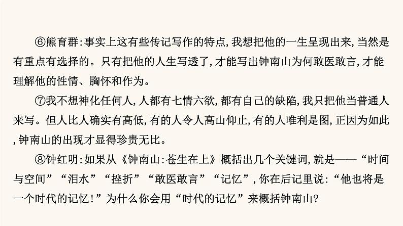 高考语文一轮复习专题1现代文阅读专题2实用类文本阅读第2章第1节访谈课件06