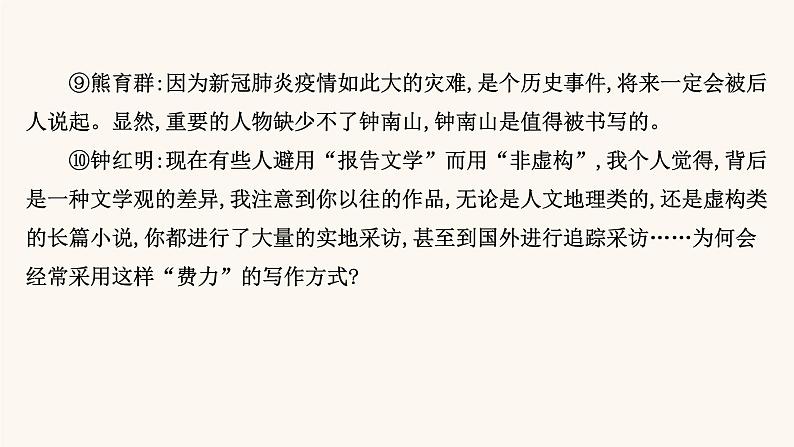 高考语文一轮复习专题1现代文阅读专题2实用类文本阅读第2章第1节访谈课件07