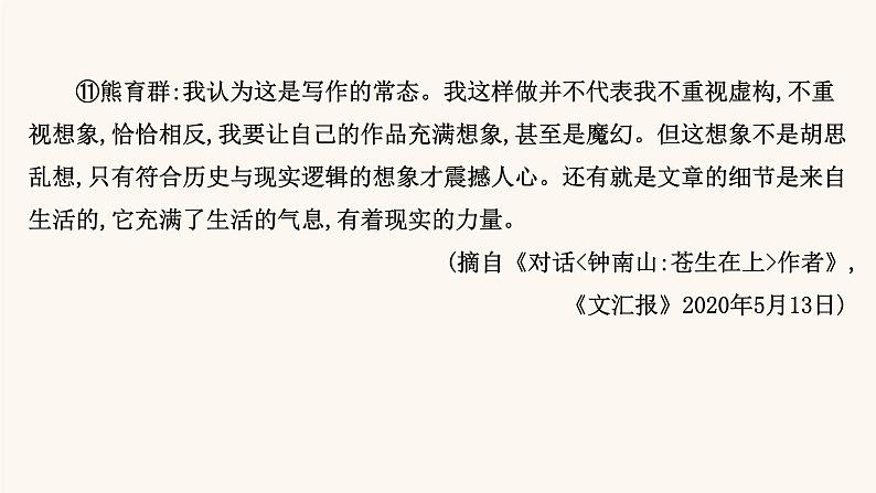 高考语文一轮复习专题1现代文阅读专题2实用类文本阅读第2章第1节访谈课件08