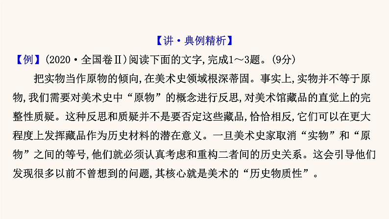 高考语文一轮复习专题1现代文阅读专题1论述类文本阅读第3节分析文本论证课件03