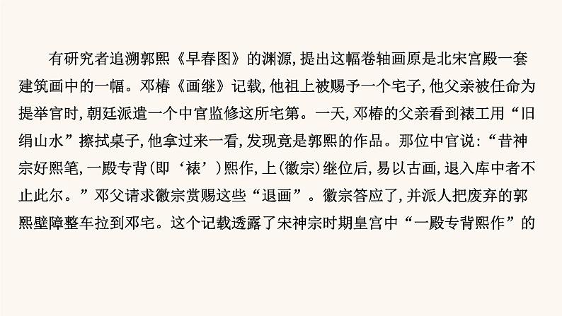 高考语文一轮复习专题1现代文阅读专题1论述类文本阅读第3节分析文本论证课件04