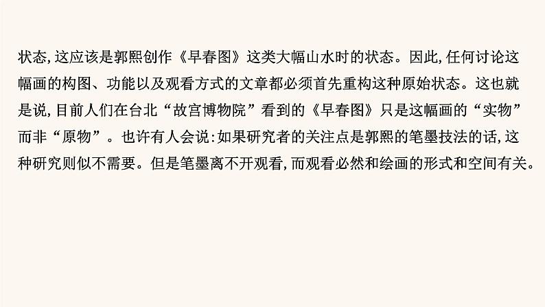 高考语文一轮复习专题1现代文阅读专题1论述类文本阅读第3节分析文本论证课件05