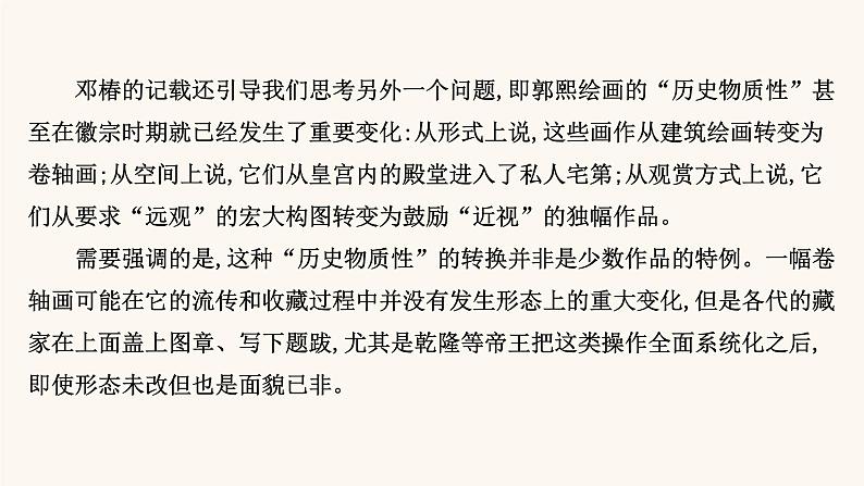 高考语文一轮复习专题1现代文阅读专题1论述类文本阅读第3节分析文本论证课件06