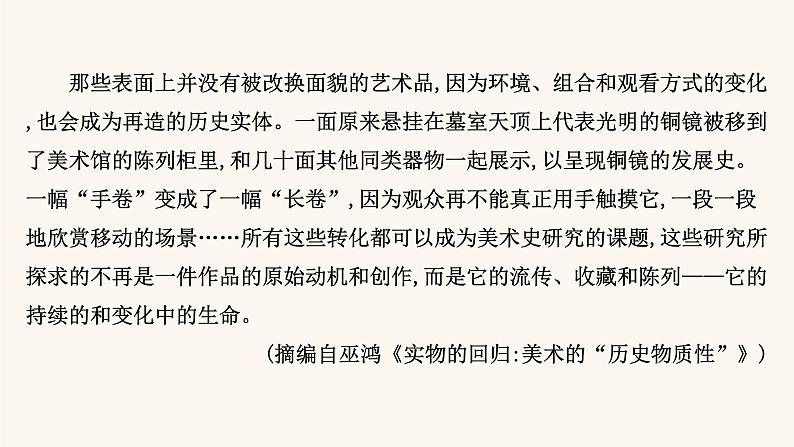 高考语文一轮复习专题1现代文阅读专题1论述类文本阅读第3节分析文本论证课件07