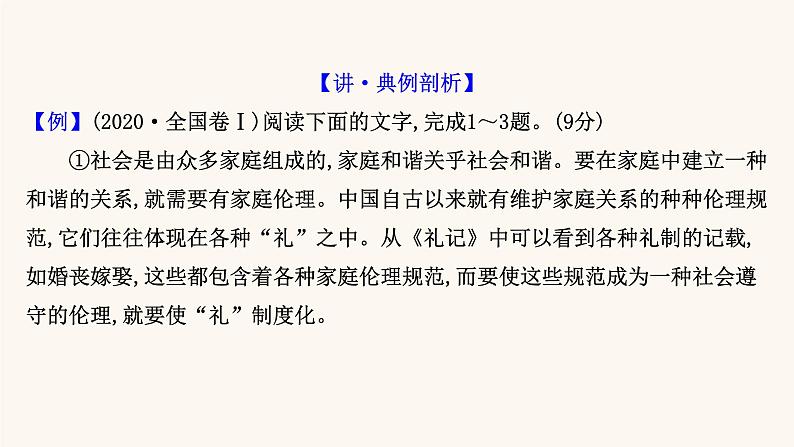 高考语文一轮复习专题1现代文阅读专题1论述类文本阅读第2节筛选概括推断分析信息课件03