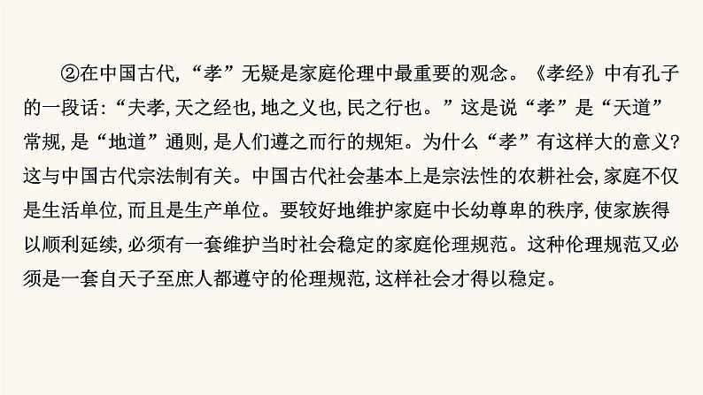 高考语文一轮复习专题1现代文阅读专题1论述类文本阅读第2节筛选概括推断分析信息课件04