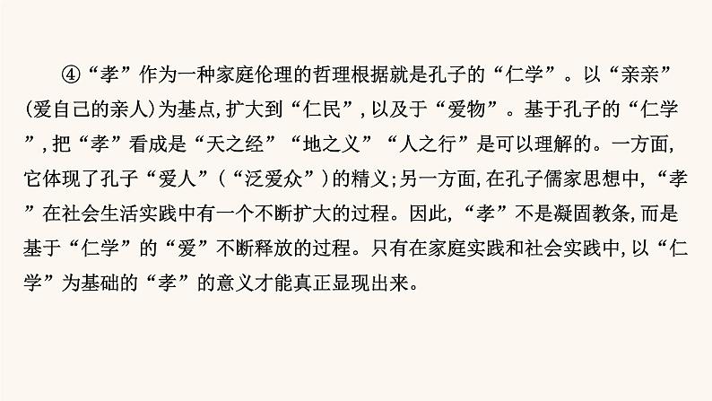 高考语文一轮复习专题1现代文阅读专题1论述类文本阅读第2节筛选概括推断分析信息课件06