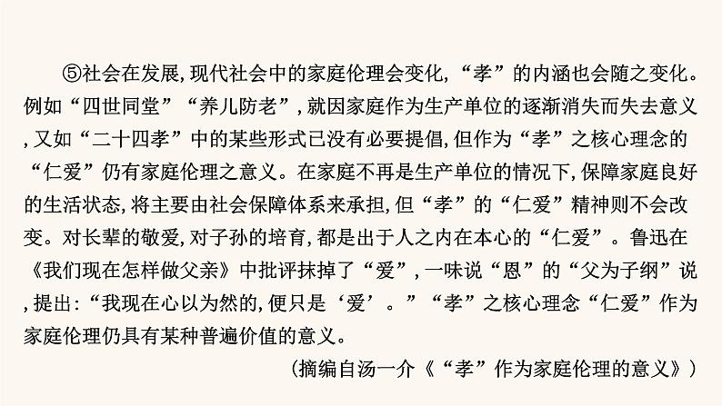 高考语文一轮复习专题1现代文阅读专题1论述类文本阅读第2节筛选概括推断分析信息课件07
