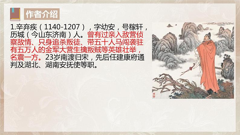 第三单元第十一节《永遇乐.京口北固亭怀古》课件+教案05