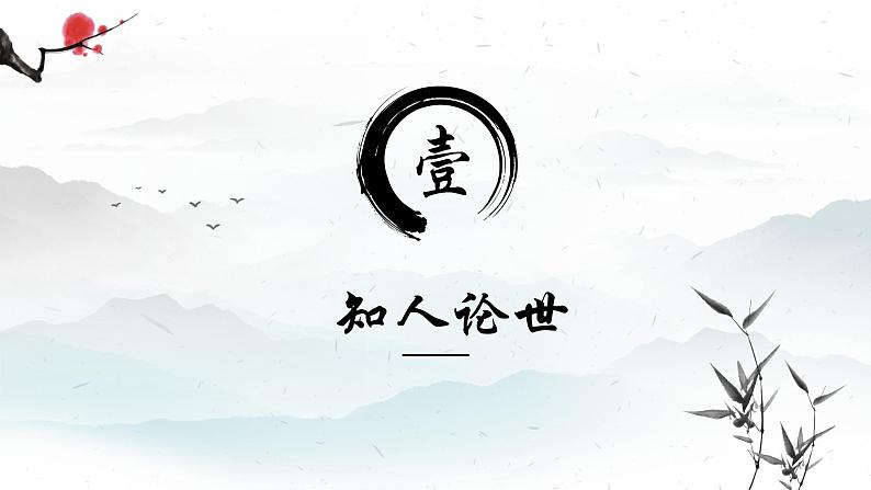 高中语文《庖丁解牛》课件03