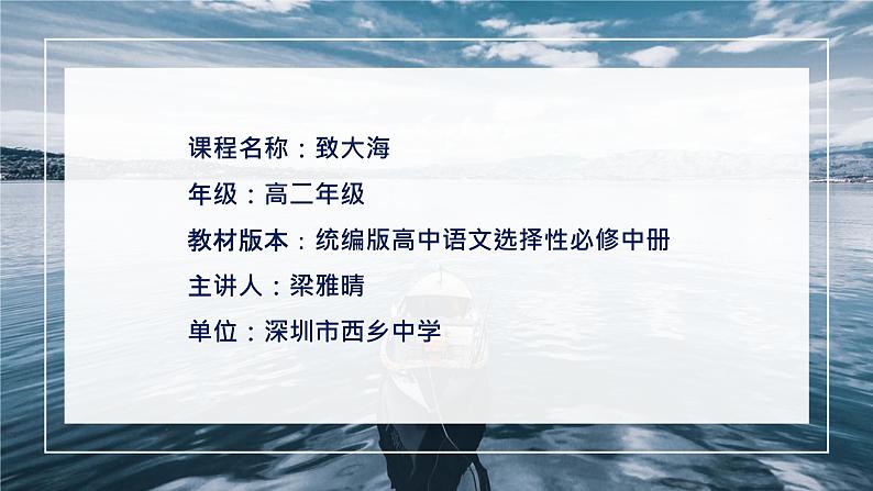 高中语文《致大海》课件第1页