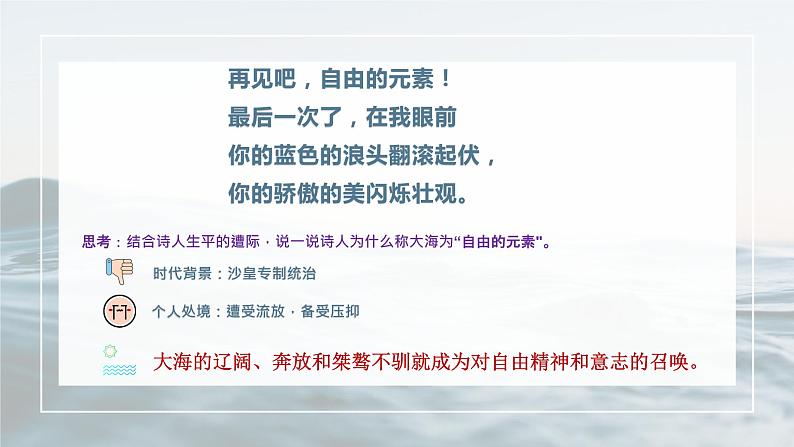 高中语文《致大海》课件第8页