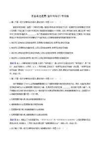 高考语文一轮复习专题演练42语言表达连贯含补写句子专项练含答案