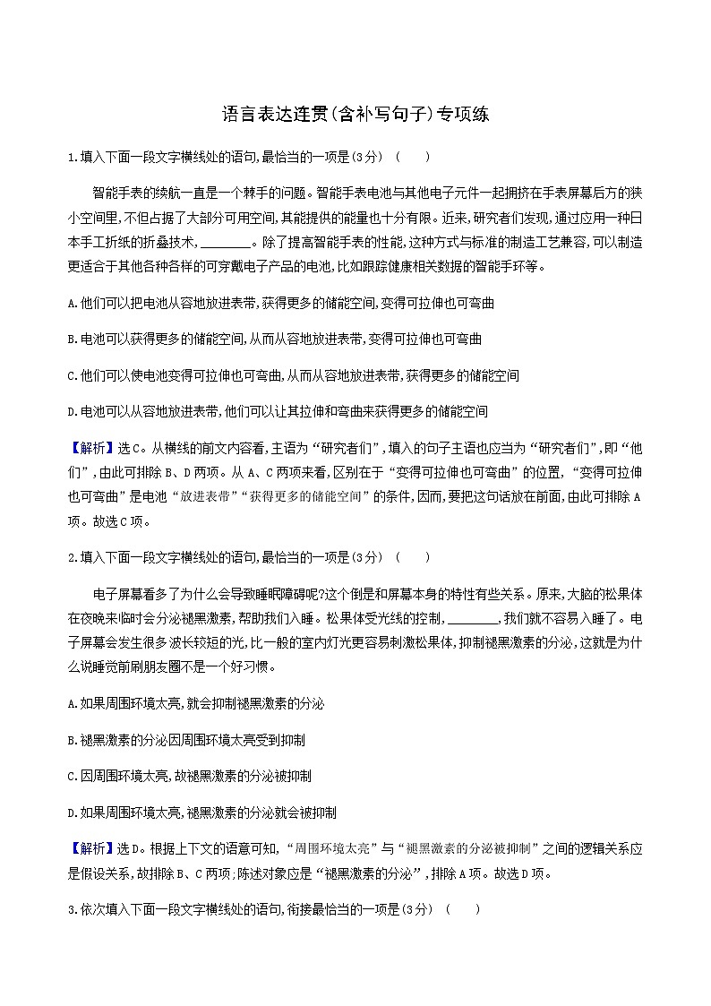 高考语文一轮复习专题演练42语言表达连贯含补写句子专项练含答案第1页