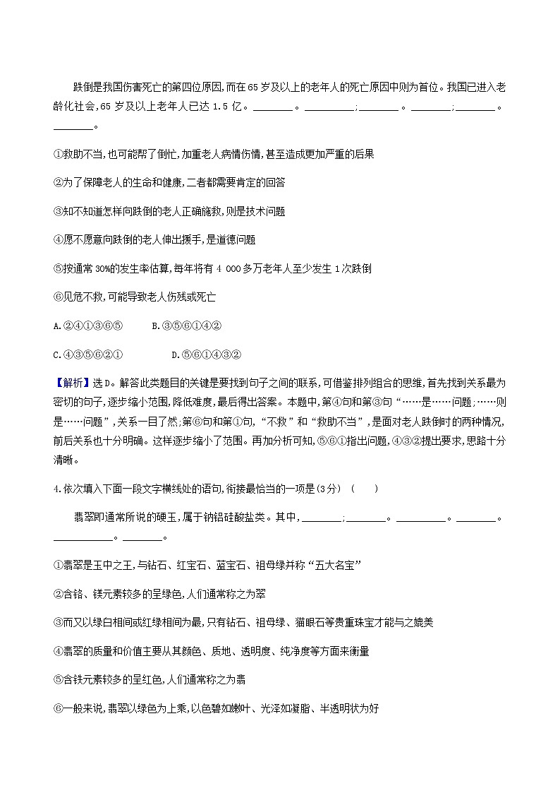 高考语文一轮复习专题演练42语言表达连贯含补写句子专项练含答案第2页