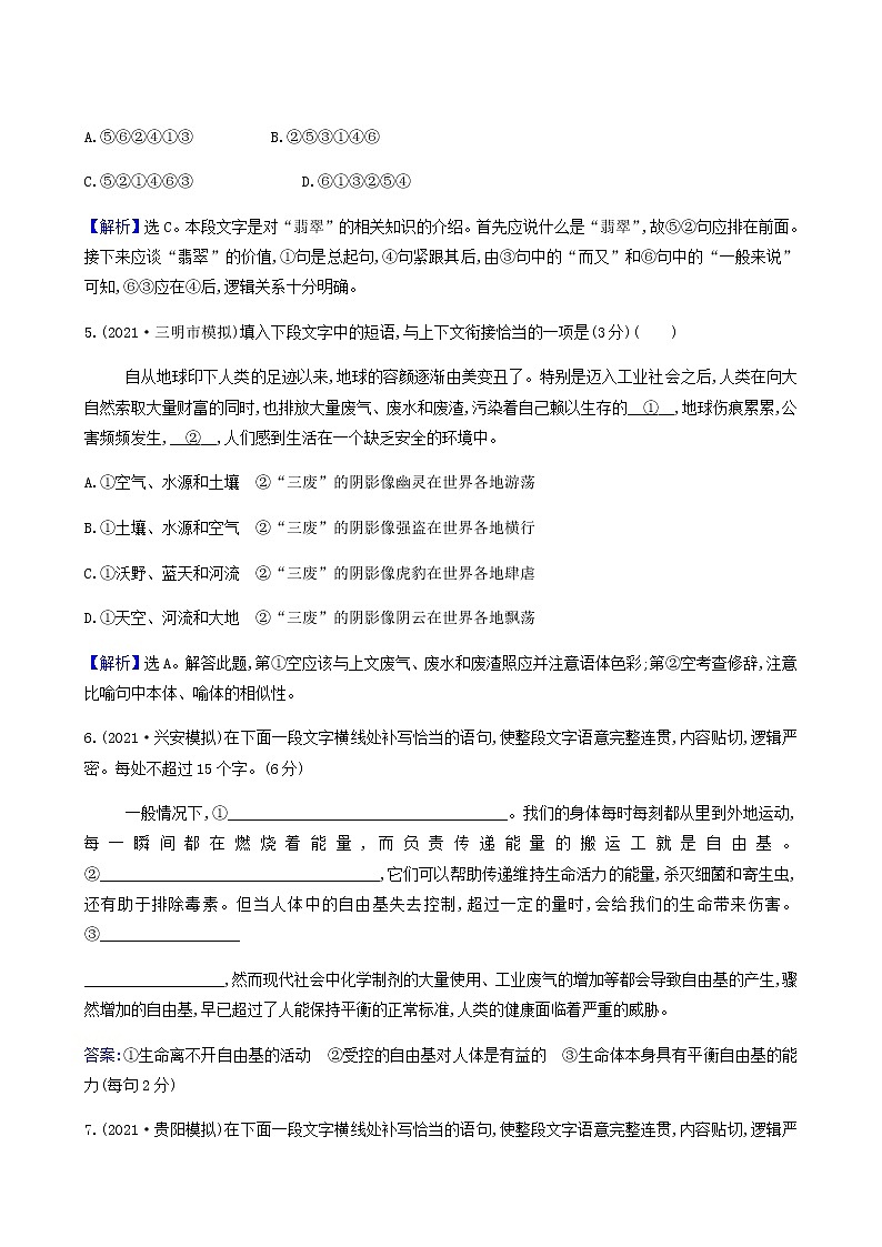 高考语文一轮复习专题演练42语言表达连贯含补写句子专项练含答案第3页