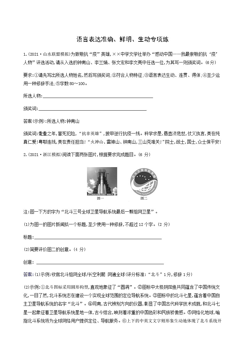 高考语文一轮复习专题演练45语言表达准确鲜明生动专项练含答案01