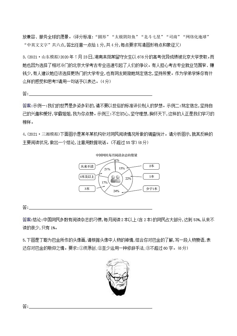 高考语文一轮复习专题演练45语言表达准确鲜明生动专项练含答案02