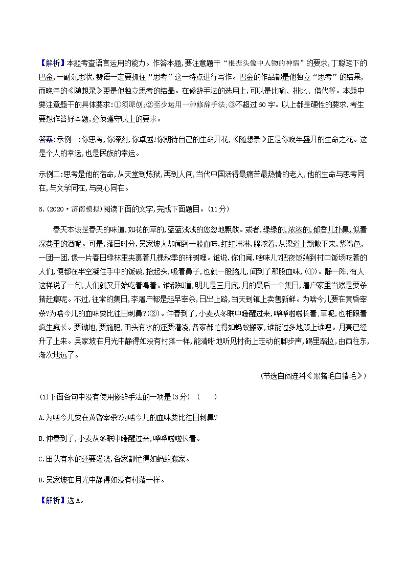 高考语文一轮复习专题演练45语言表达准确鲜明生动专项练含答案03