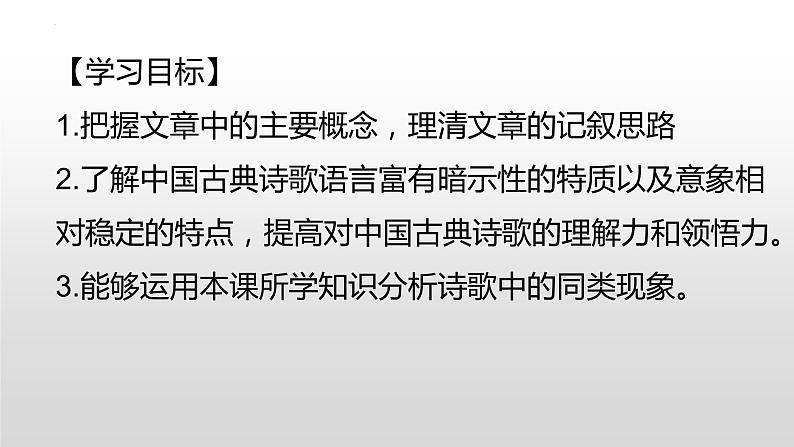 2021-2022学年统编版高中语文必修下册9《说“木叶”》课件17张第2页