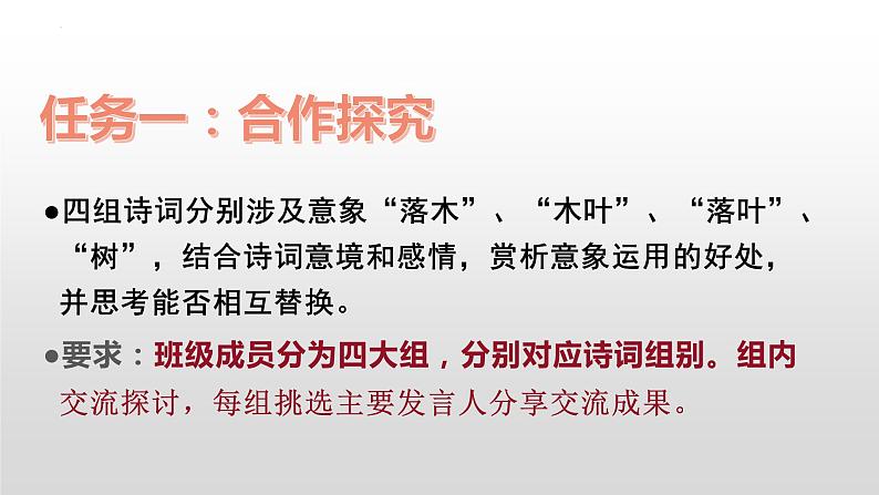 2021-2022学年统编版高中语文必修下册9《说“木叶”》课件17张第3页