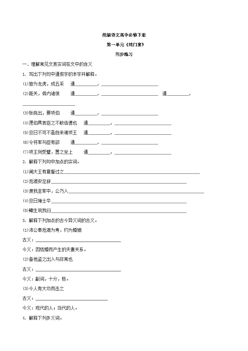 1.3《鸿门宴》练习第1页