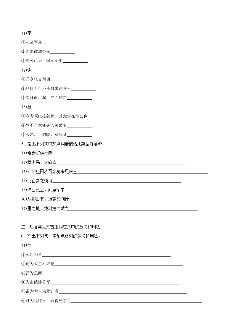 1.3《鸿门宴》练习第2页