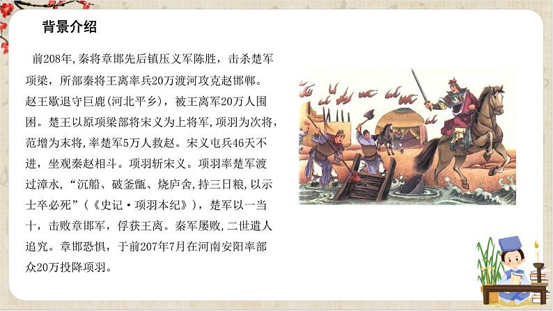 1.3《鸿门宴》课件第5页