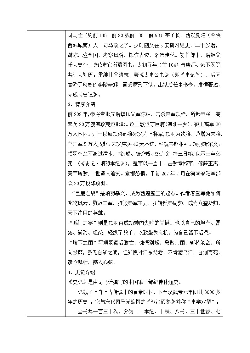 1.3《鸿门宴》教学设计第2页