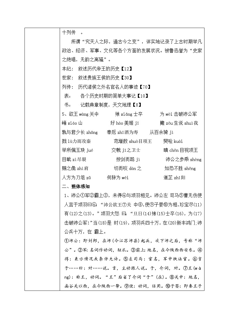 1.3《鸿门宴》教学设计第3页