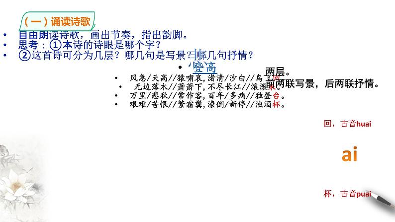 2021-2022学年统编版高中语文必修上册8-2 《登高》课件19张第8页